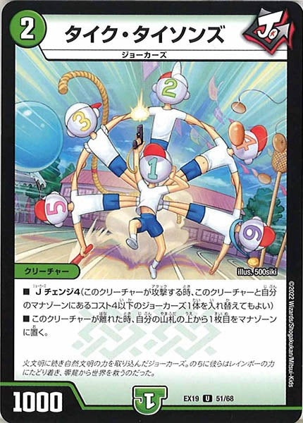 [DMEX-19]タイク・タイソンズ【UC】51/68