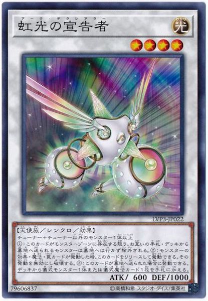 [LVP3]虹光の宣告者(ノーマル)LVP3-JP022