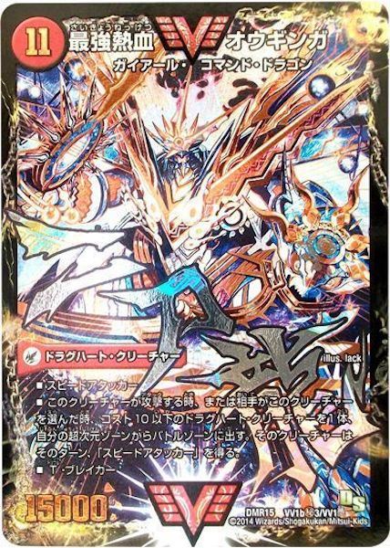 [DMR-15]無敵王剣 ギガハート/最強熱血 オウギンガ【SE】VV1b秘3/VV1