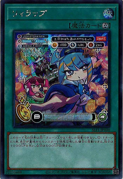 [SLF1]リィラップ(シークレットレア)SLF1-JP100