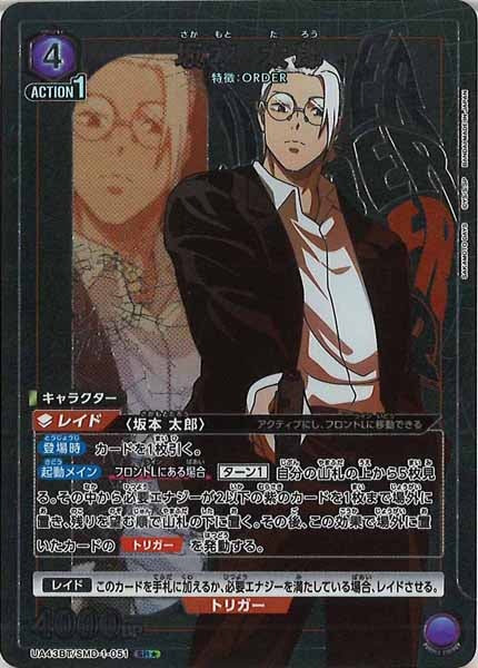 [UA43-BT]坂本 太郎(パラレル★)【SR】UA43BT/SMD-1-051
