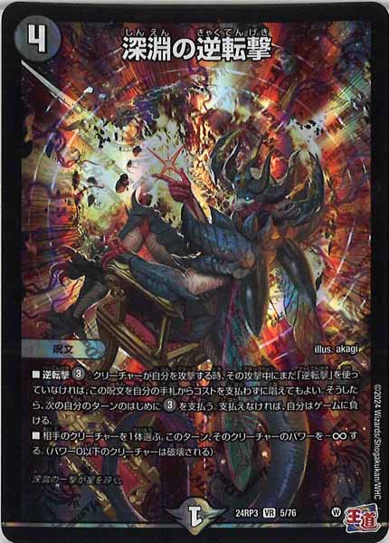 [DM24-RP3]深淵の逆転撃【VR】5/76