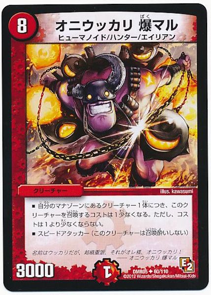 [DMR-05]オニウッカリ 爆マル【UC】60/110