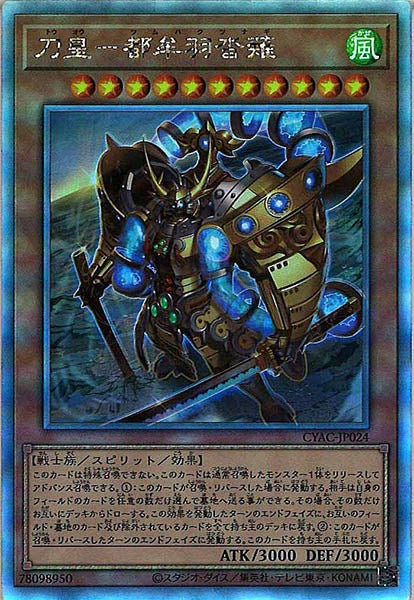 [CYAC]刀皇－都牟羽沓薙(ホログラフィックレア)CYAC-JP024