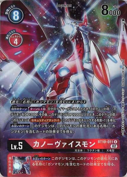 [BT-10]カノーヴァイスモン(パラレル)【R】BT10-011(illust:sasasi)