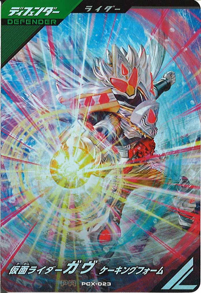 [PCX]仮面ライダーガヴ ケーキングフォーム【PR】PCX-023