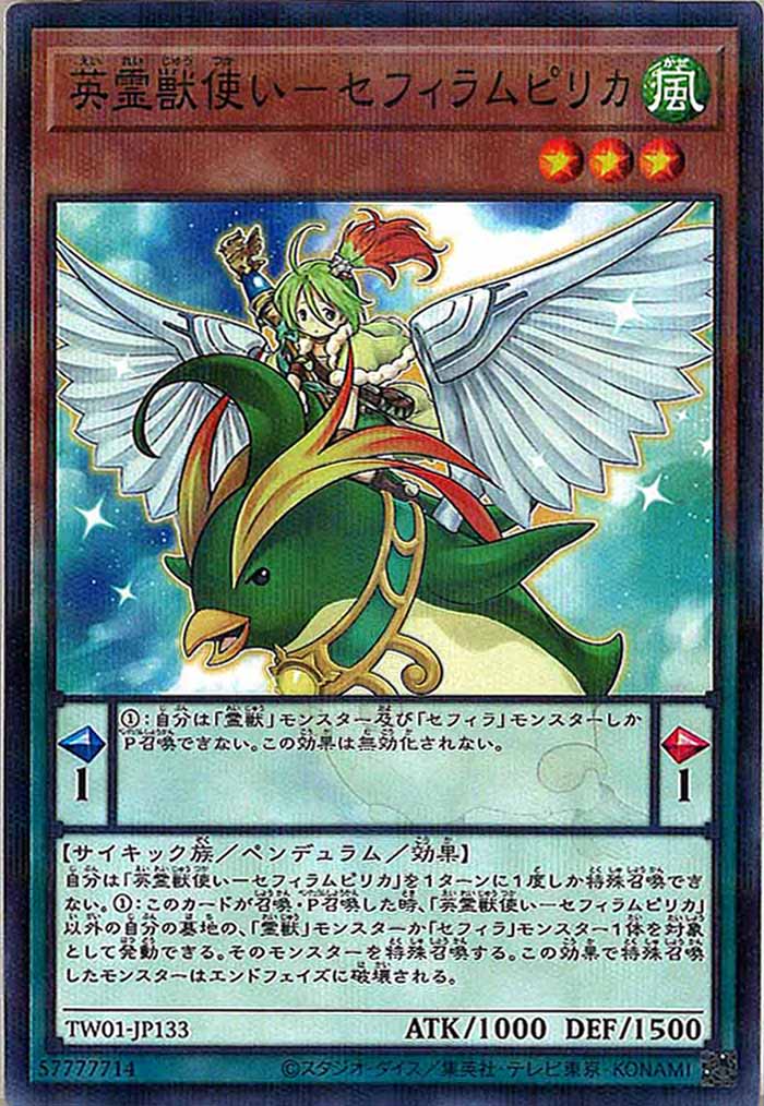 [TW01]英霊獣使い－セフィラムピリカ(ノーマルパラレル)TW01-JP133