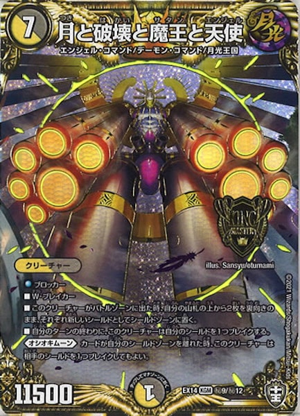 [DMEX-14]月と破壊と魔王と天使【SE】9/12