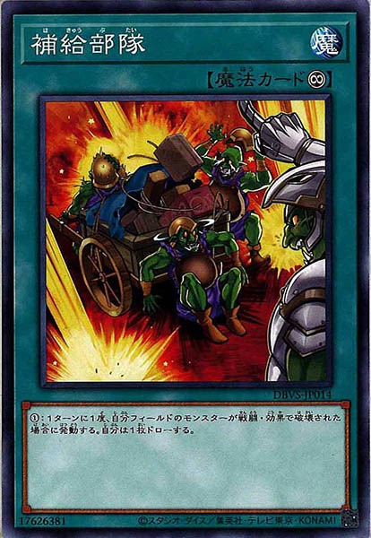 [DBVS]補給部隊(ノーマル)DBVS-JP014