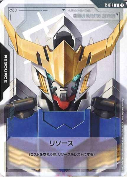 [GD02]リソース【C】R-017