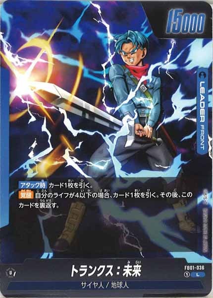 [FB01]トランクス：未来【L】FB01-036