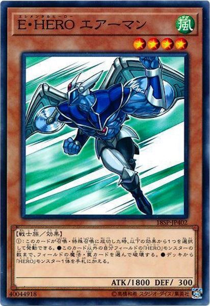 [18SP]E・HERO エアーマン(ノーマル)18SP-JP402