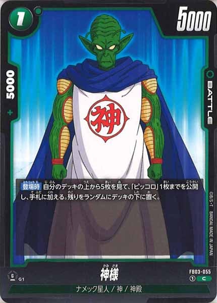 [FB03]神様【C】FB03-055