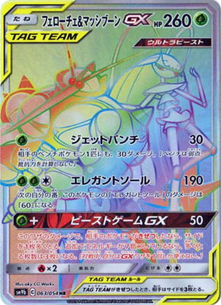 [SM9b]フェローチェ＆マッシブーンGX【HR】063/054