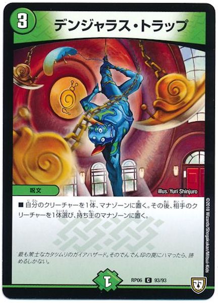 [DMRP-06]デンジャラス・トラップ【C】93/93