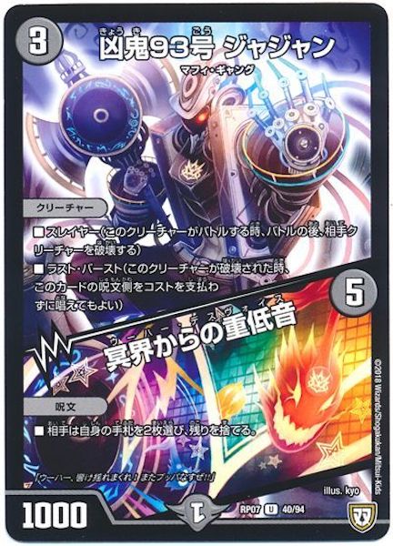 [DMRP-07]凶鬼93号 ジャジャン／冥界からの重低音【UC】40/94