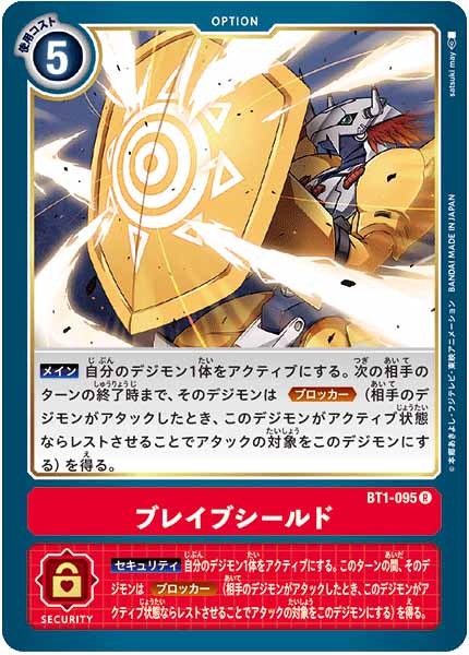 [BT-01]ブレイブシールド【R】BT1-095