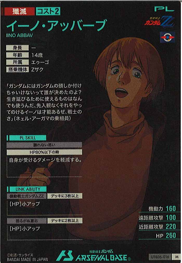 [UTB06]イーノ・アッバーブ【M】UTB06-016