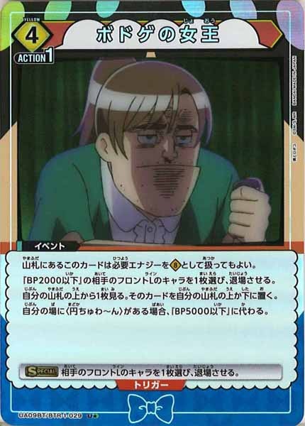 [UA09-BT]ボドゲの女王（パラレル★）【U】UA09BT/BTR-1-029