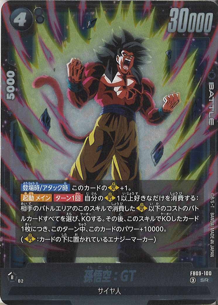 [FB09]孫悟空:GT【SR】FB09-100