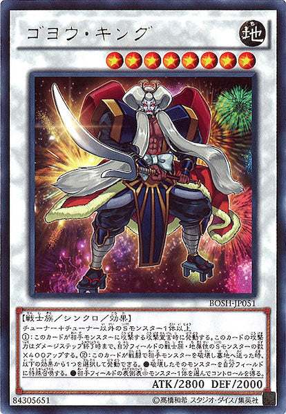 [BOSH]ゴヨウ・キング(レア)BOSH-JP051
