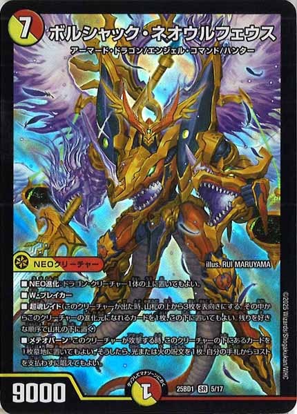 [DM25-BD1]ボルシャック・ネオウルフェウス【SR】5/17