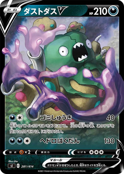 [sI]ダストダスV(ミラー仕様)【No mark】281/414