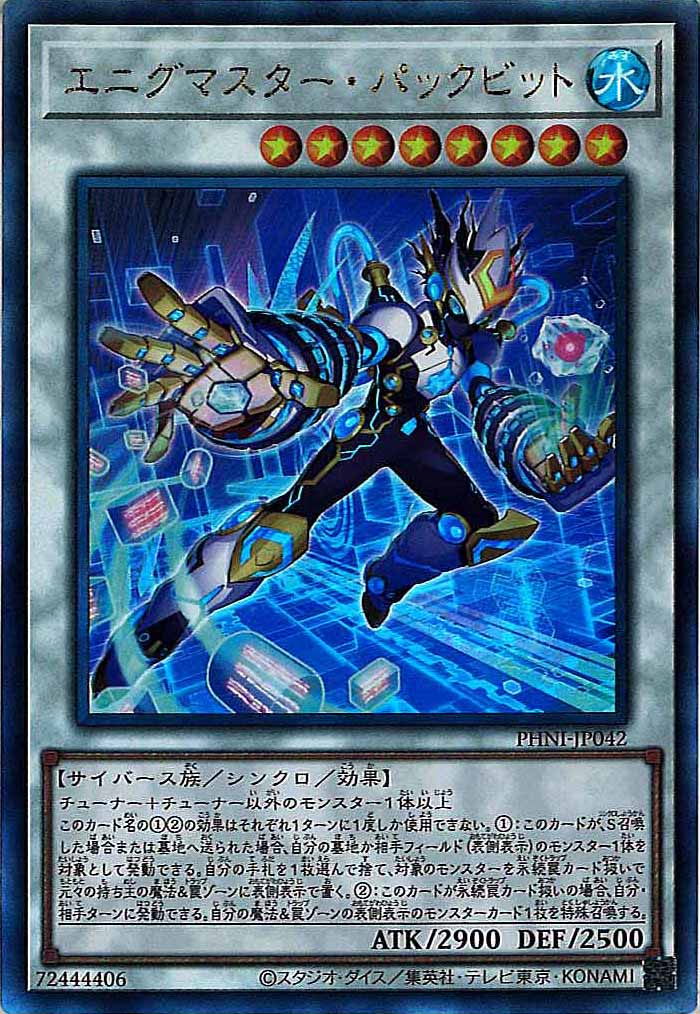 [PHNI]エニグマスター・パックビット(アルティメットレア)PHNI-JP042