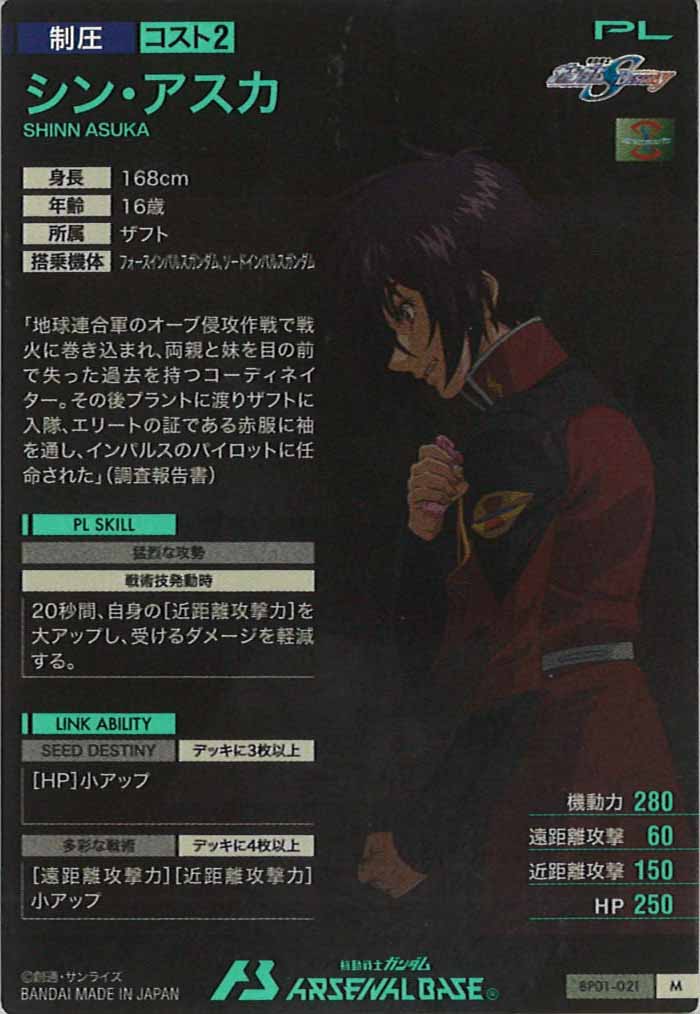 [BP01]シン・アスカ【M】BP01-021