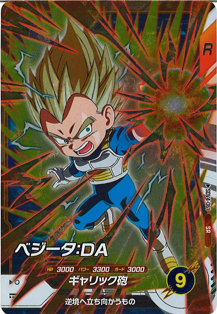 [DB_SDV4]ベジータ:DA【SR】SDV4-061