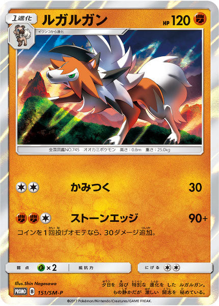 [SM-P]ルガルガン【No mark】151/SM-P