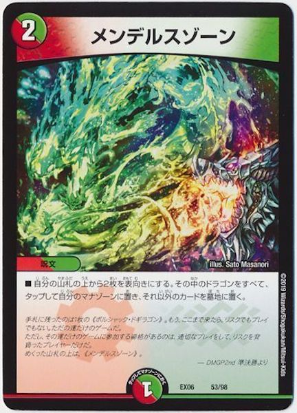 [DMEX-06]メンデルスゾーン【P】53/98