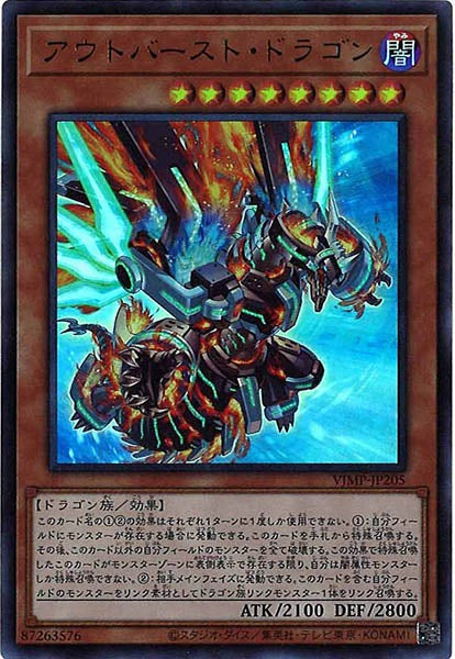 [Vジャンプ]アウトバースト・ドラゴン(ウルトラレア)VJMP-JP205