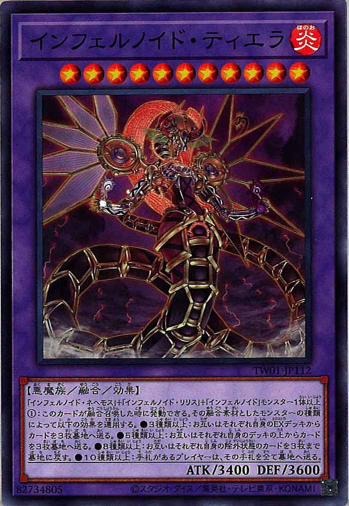 [TW01]インフェルノイド・ティエラ(ノーマル)TW01-JP112
