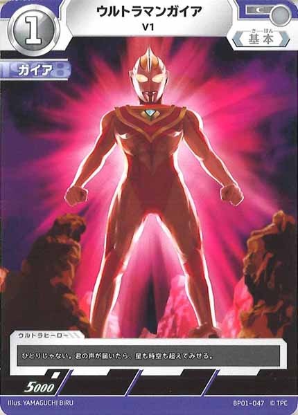 [BP01]ウルトラマンガイア V1【C】BP01-047