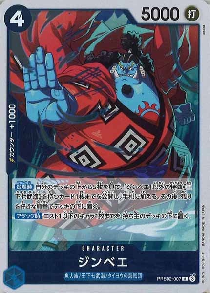 [OP_PRB-02]ジンベエ【R】PRB02-007