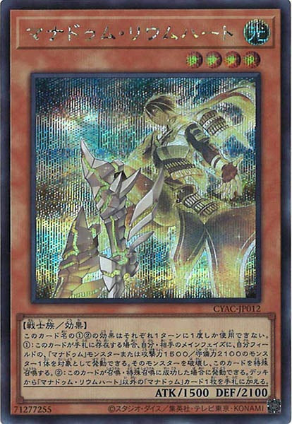 [CYAC]マナドゥム・リウムハート(シークレットレア)CYAC-JP012