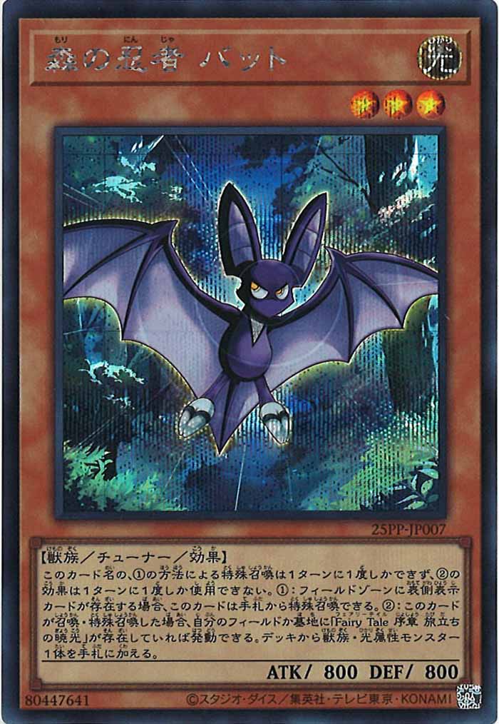 [25PP]森の忍者 バット(シークレットレア)25PP-JP007