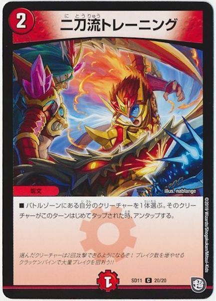 [DMSD-11]二刀流トレーニング【C】20/20