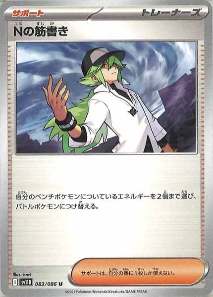 [SV11B]Nの筋書き【U】083/086