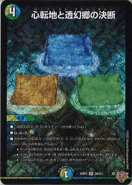 [DM25-RP3]心転地と透幻郷の決断【SR】S8/S11