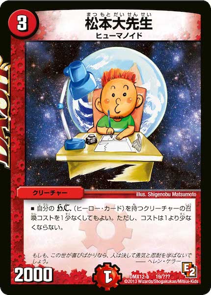 [DMX-12]松本大先生【P】19/???
