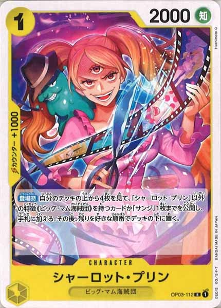 [OP_ST-20]シャーロット・プリン(コモン仕様)【R】OP03-112