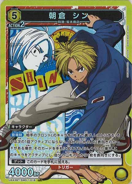 [UA43-BT]朝倉 シン【SR】UA43BT/SMD-1-018