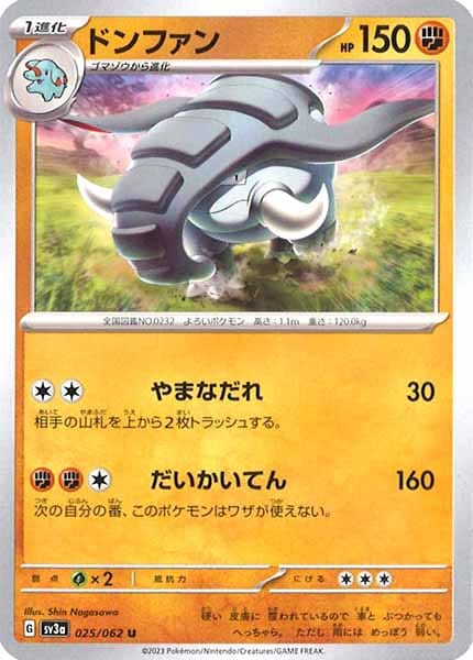 [SV3a]ドンファン【U】025/062