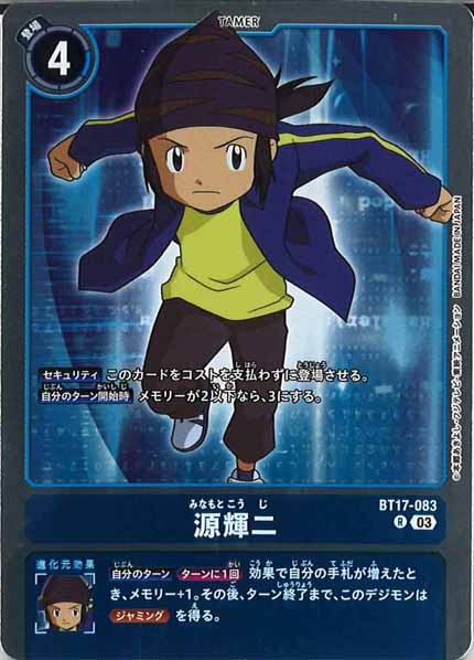 [BT-17]源輝二【R】BT17-083