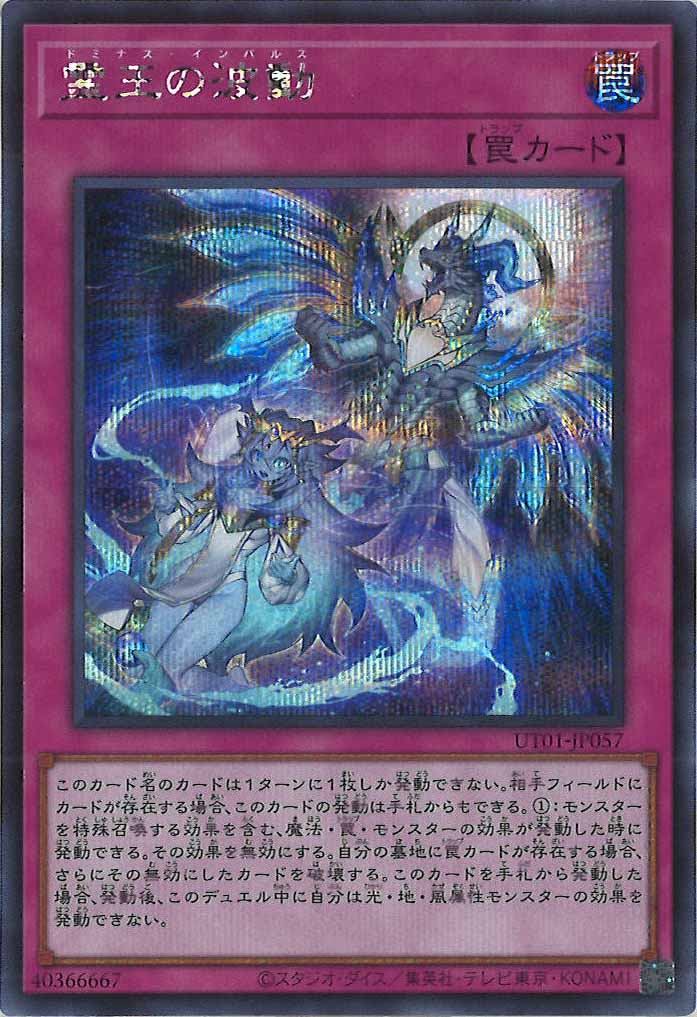 [UT01]霊王の波動(シークレットレア)UT01-JP057
