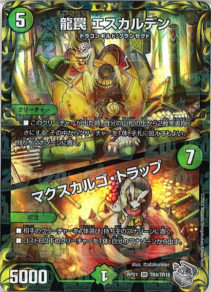 [DMRP-21]龍罠 エスカルデン／マクスカルゴ・トラップ（銀トレジャー）【SR】TR4/TR10