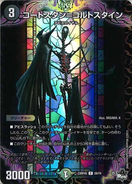 [DM23-RP4X]コートスタン=コルトスタイン（ホイル加工）【C】59/74