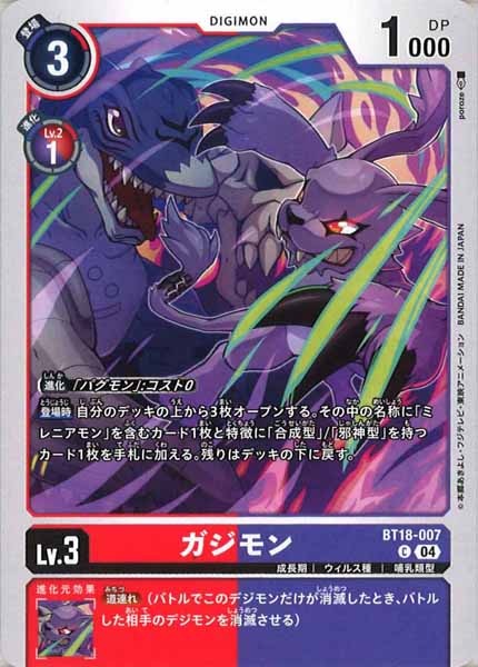[BT-18]ガジモン【C】BT18-007